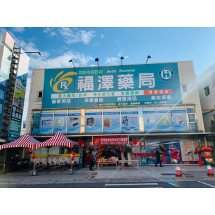 福澤中豐店.png